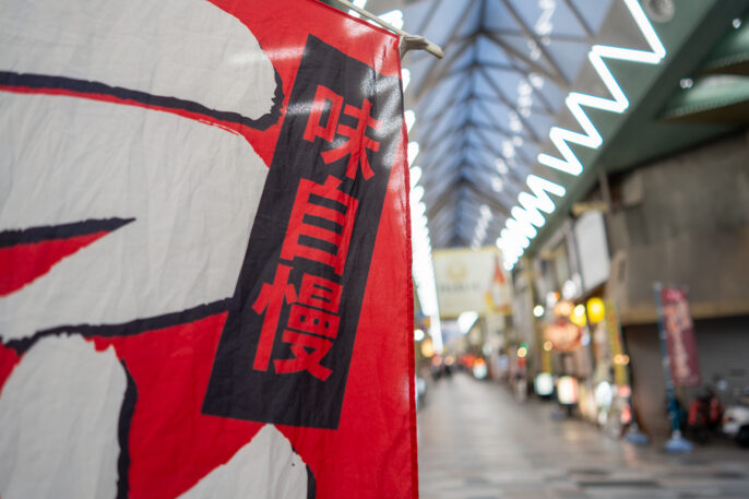 夜色高松味自慢