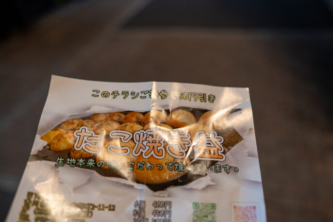 夜色高松たこ焼きチラシ