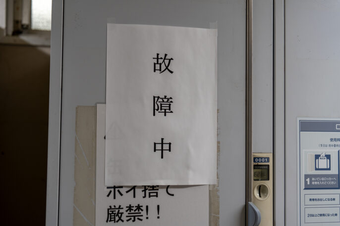 故障中